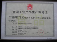 全國工業(yè)產品生產許可證